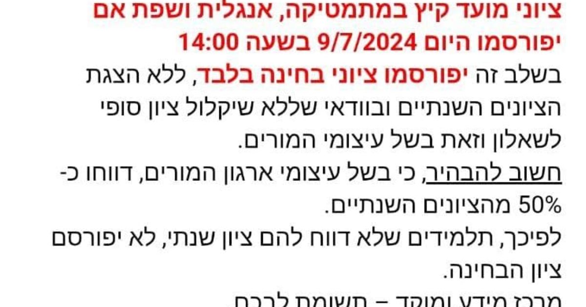 עצומה - ציוני בגרות - עכשיו!