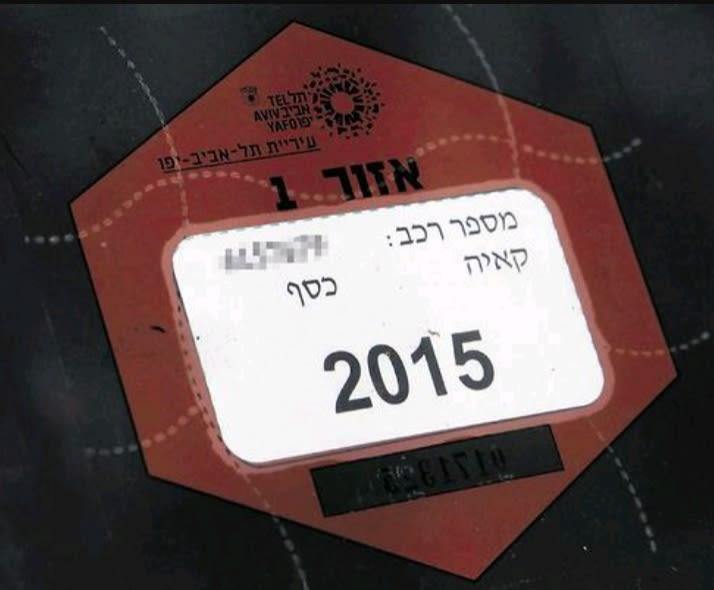 עצומה - תו חניה לעובדי - אזור מגדל