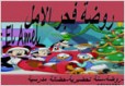 Fajer el Amel