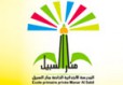 Manar AL Sabil