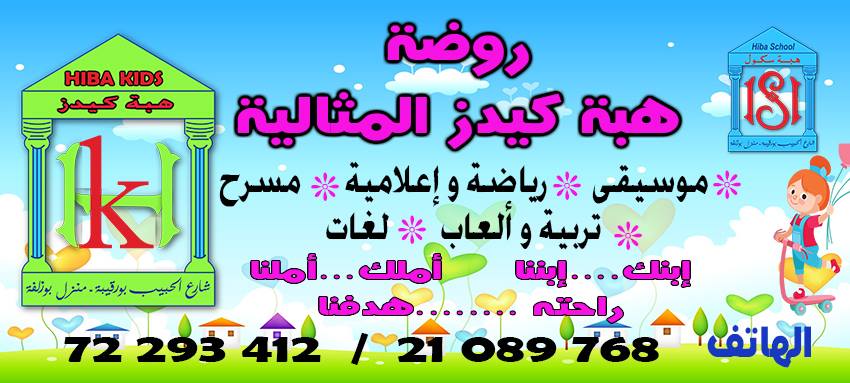 Hiba Kids