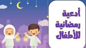 أدعية رمضان
