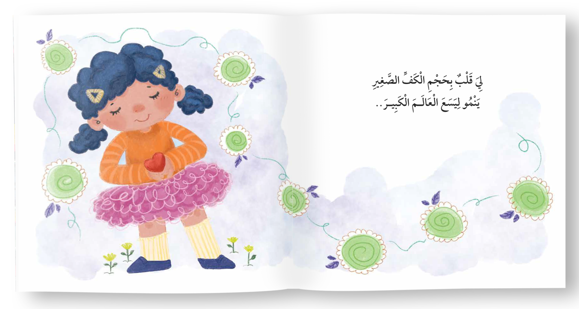 وصيه قلبي الكبير الى قلبي الصغير