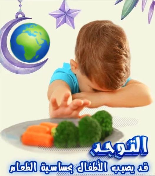 التوحد قد يصيب الاطفال بحساسية الطعام
