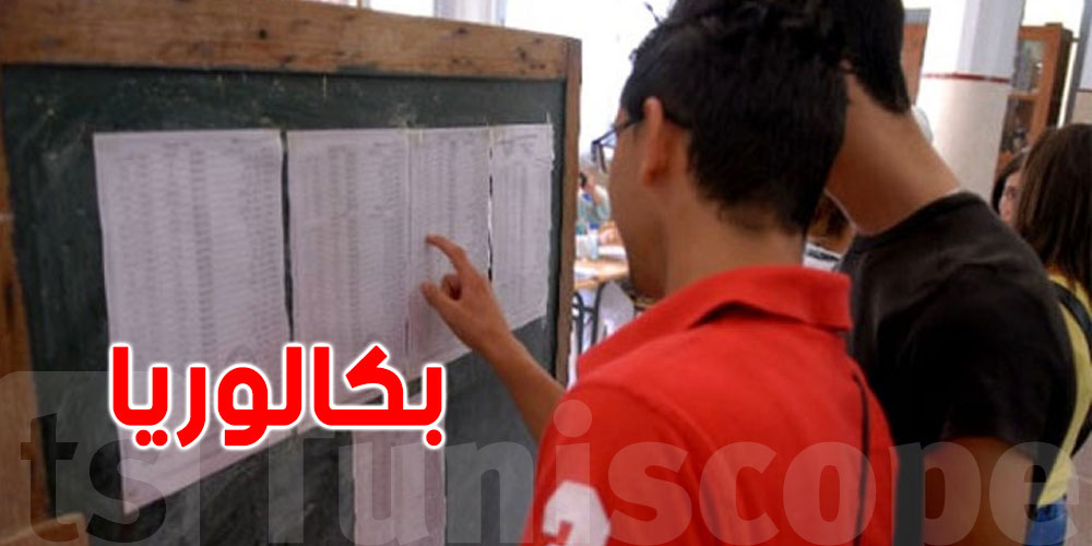 بعد 4 أشهر عن النتائج، إعلام تلميذ أنه نجح في البكالوريا