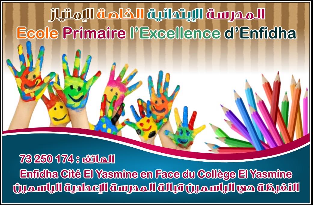 Ecole Primaire Privée l'Excellence d'Enfidha