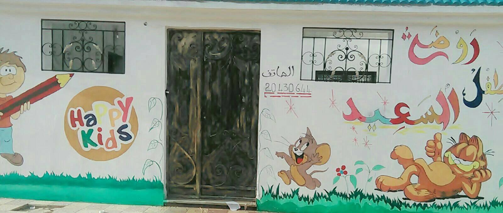 Jardin d'enfant happy kids Sbiba