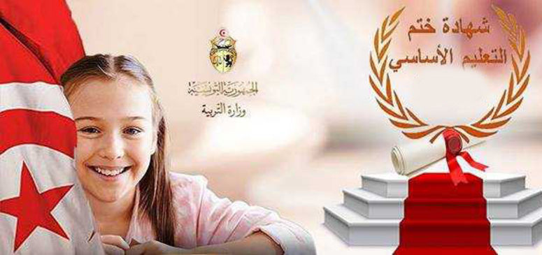 عملية التسجيل في خدمة الارساليات القصيرة للحصول على نتائج امتحان "النوفيام" تنطلق يوم 13 جويلية 2020