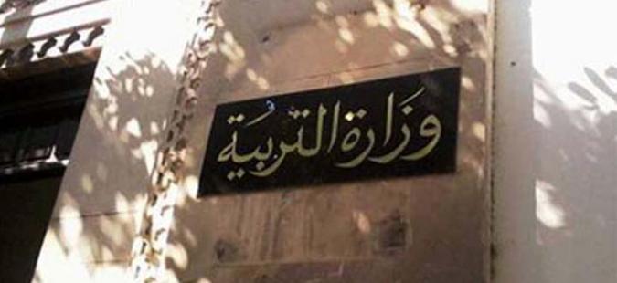 وزارة التربية تُوضح بخصوص تمتيع التلاميذ بعطلة ب4 أيام