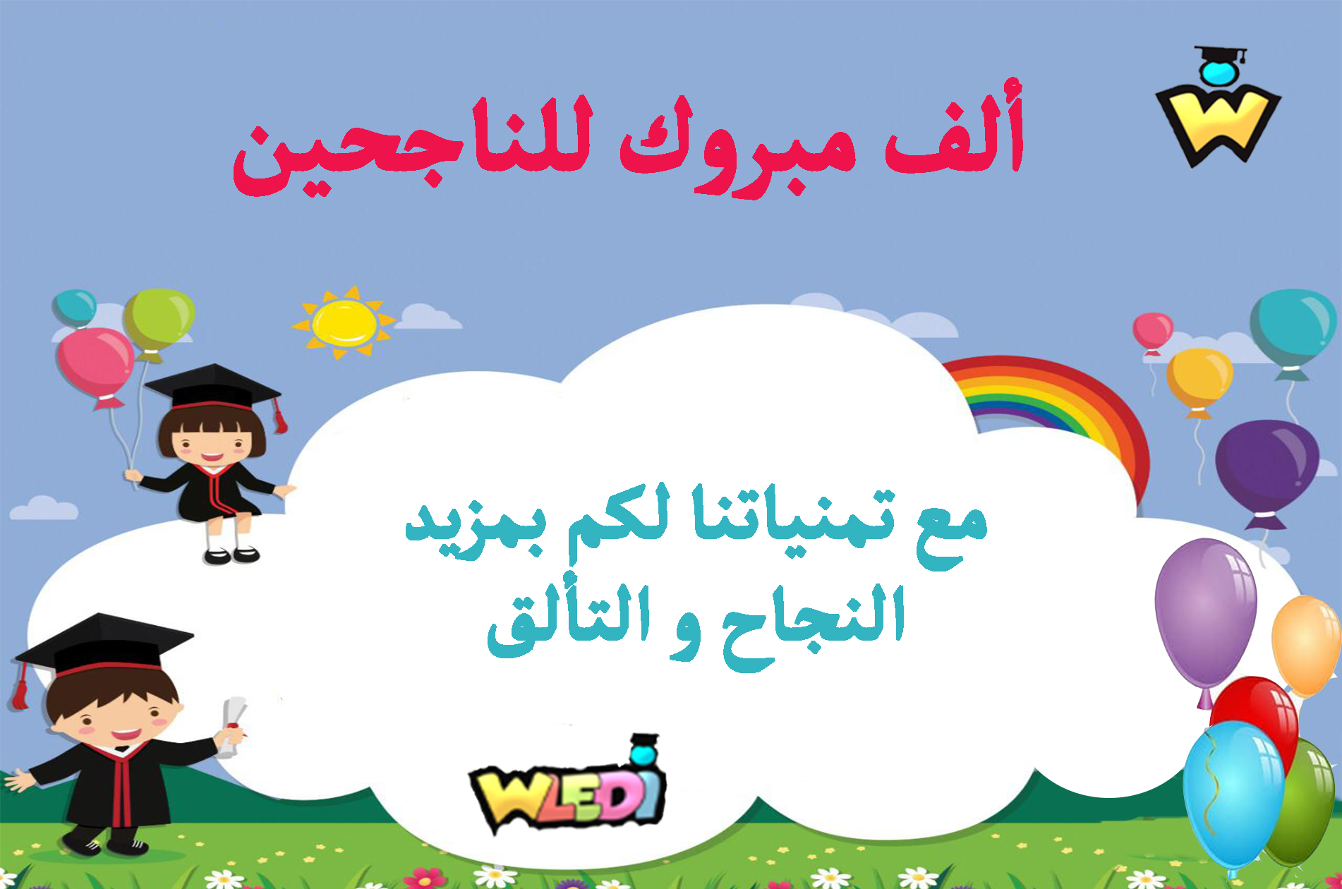 ألف مبروك للناجحين في مناظرة السيزيام