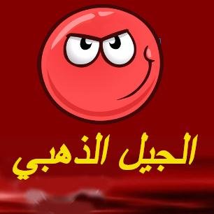 الجيل الذهبي