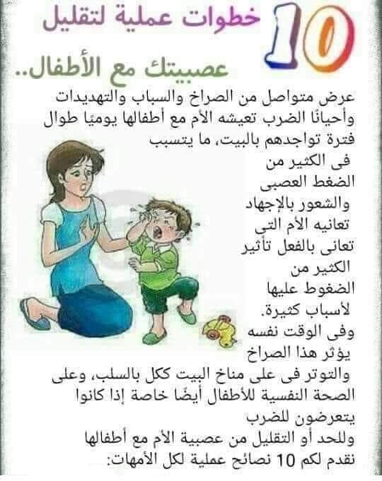 خطوات عملية لتقليل عصبيتك مع الأطفال