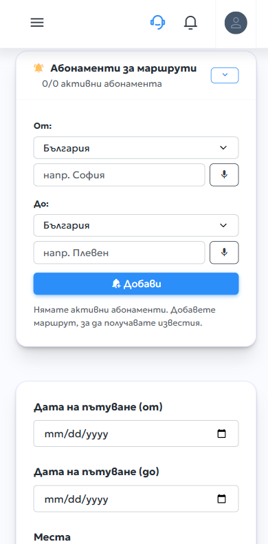Абонаменти за маршрути с Push и Viber известия