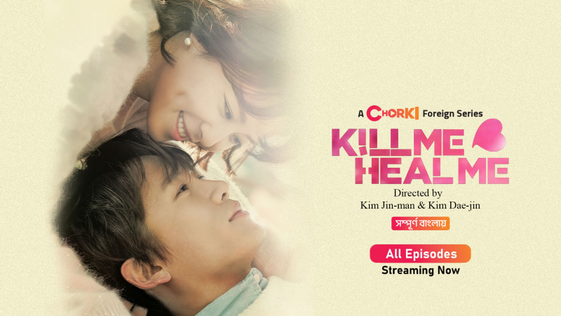 Kill Me Heal Me