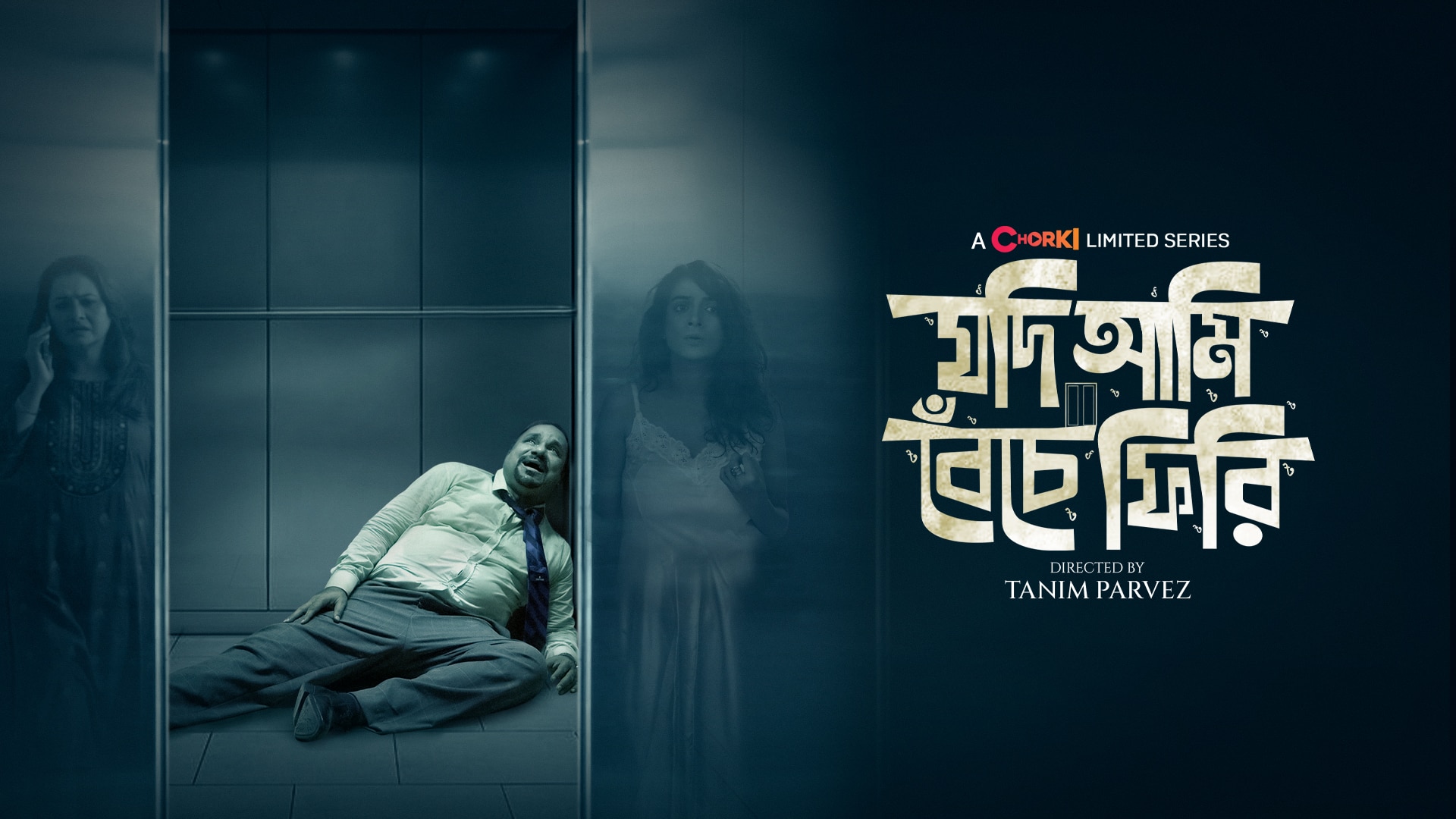 Jodi Ami Beche Firi