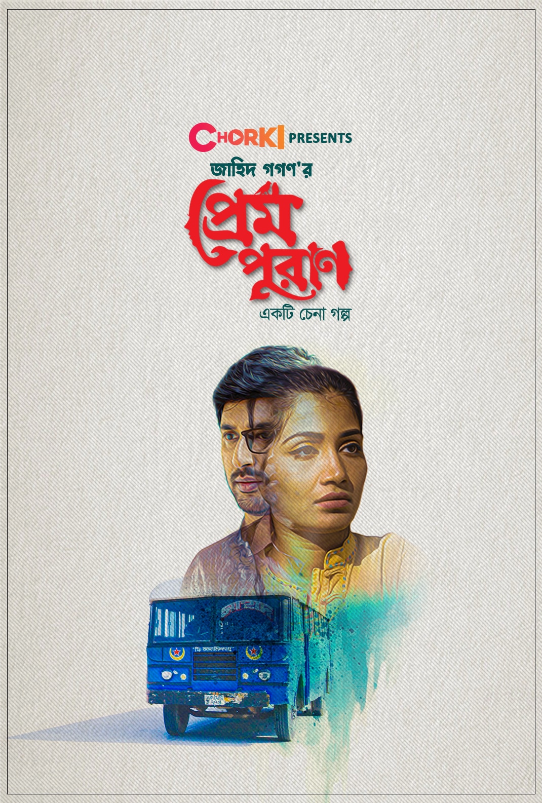 Prem Puran