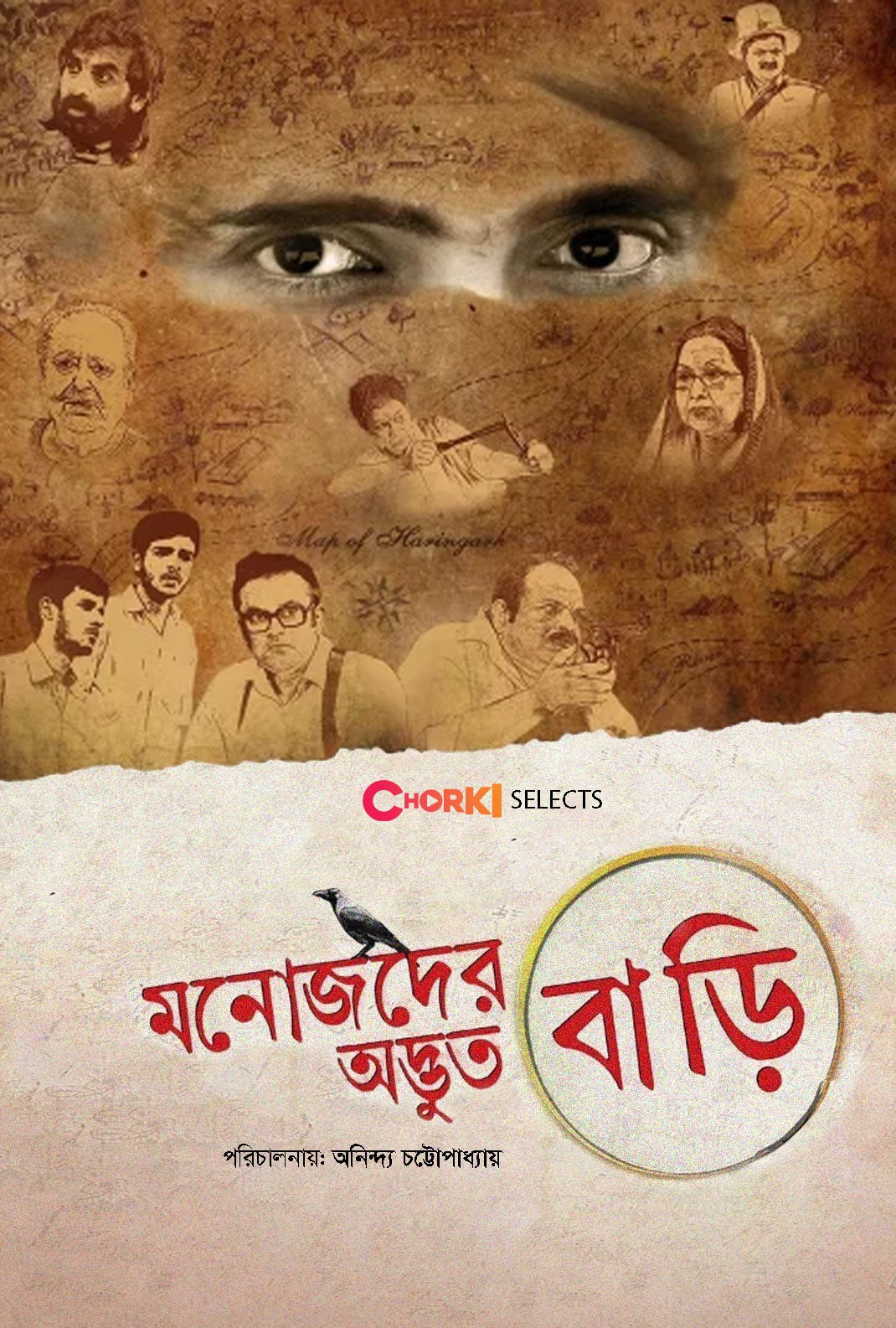 Manojder Adbhut Bari