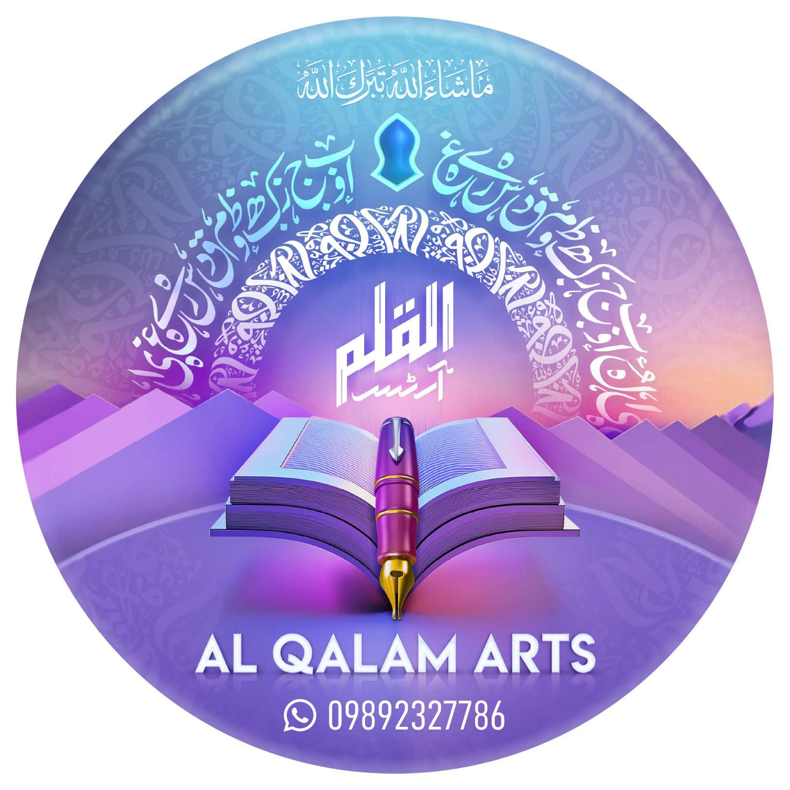 Al Qalam Arts Logo