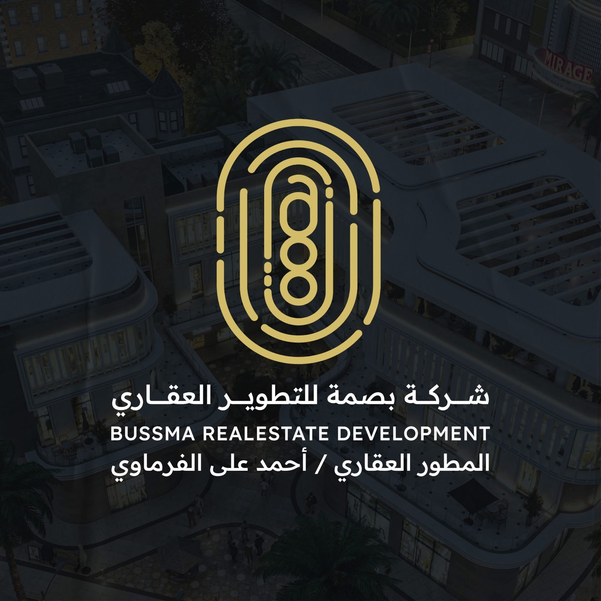 بصمة