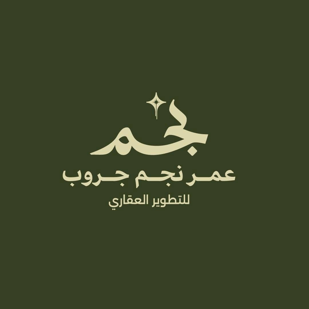 عمر نجم جروب