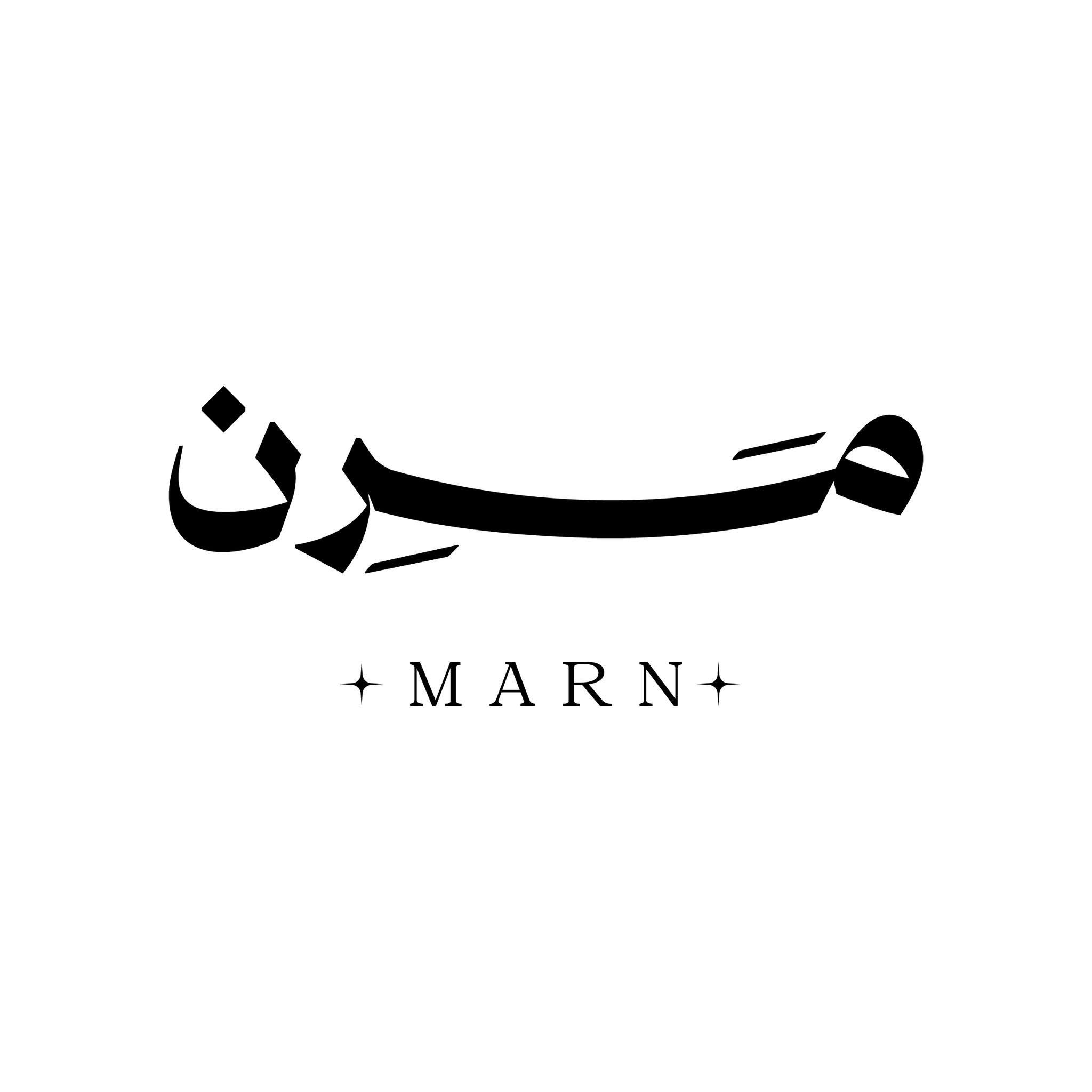 مرن