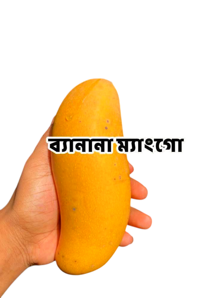 ব্যানানা আম