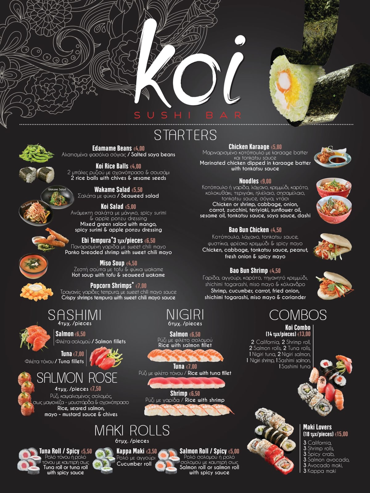 Koi Sushi Bar Λευκωσίας, Nicosia, Nicosia, Cyprus Κατάλογος Wolf