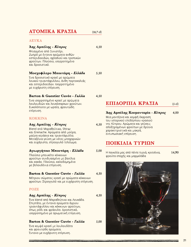 Paul Depuis 1889, Nicosia, Nicosia, Cyprus Menu Wolf