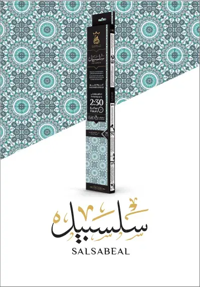 Salsabil