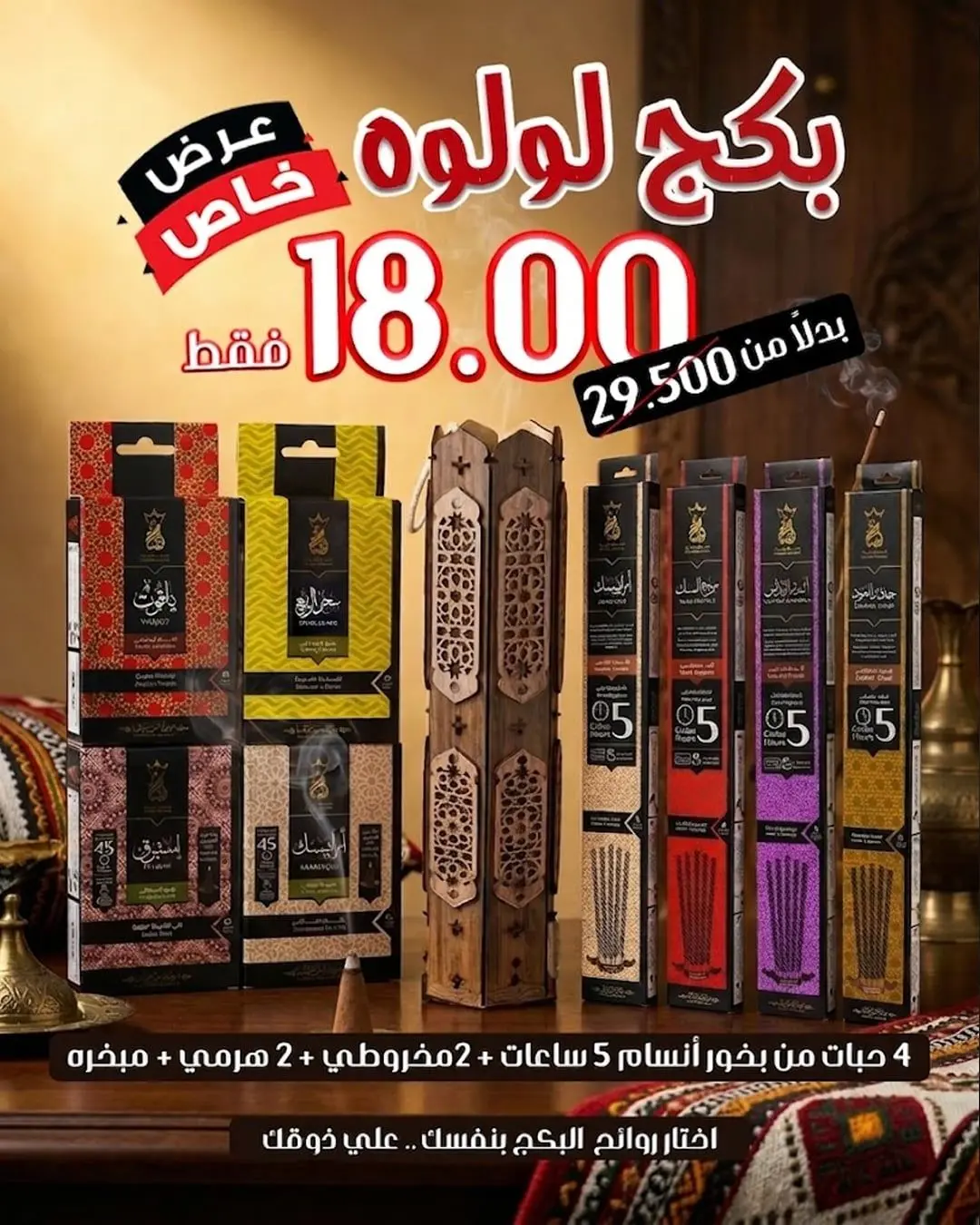 Lulwa Package