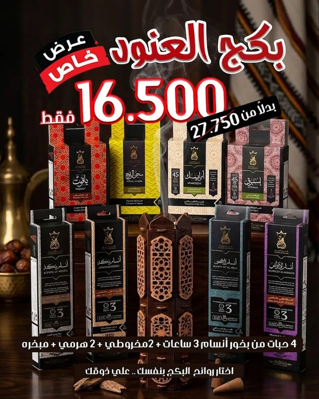 Al Anoud Package