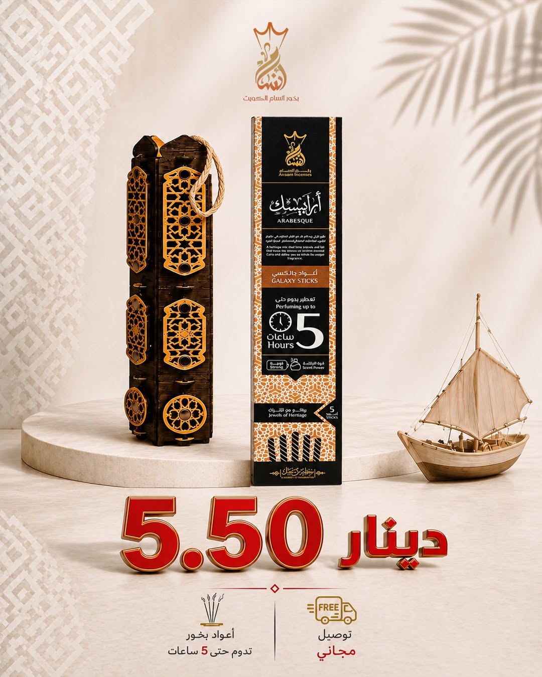 5.5 offer