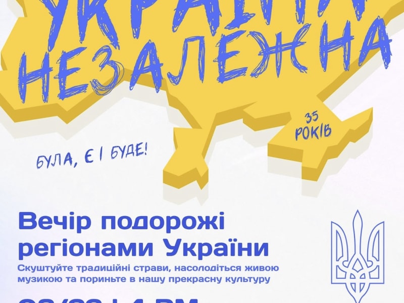 Благодійний вечір «Україна Незалежна: була, є і буде»