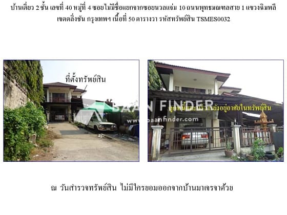ขายบ านเด ยว ใน ฉ มพล ตล งช น กร งเทพมหานคร ขาย 2 875 000 บาท ขาย บ านเด ยว ใน ฉ มพล ตล งช น กร งเทพมหานคร 9698282 baanfinder com