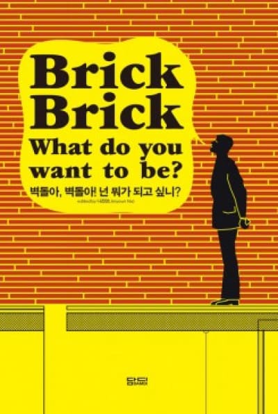 Brick Brick
