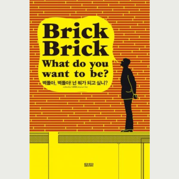 Brick Brick