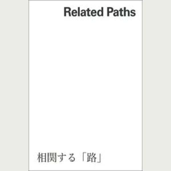 Related Paths
