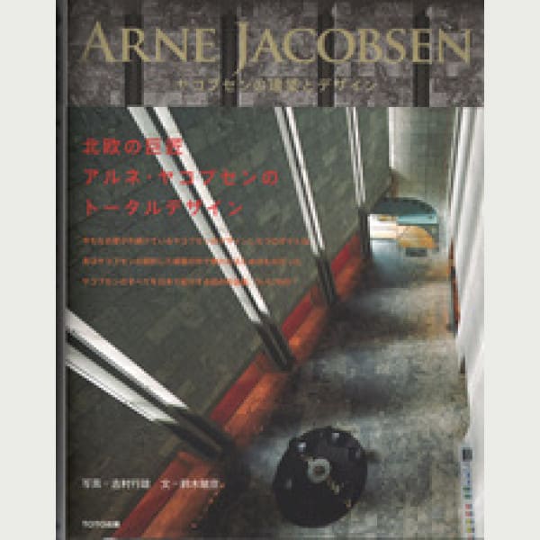 Arne Jacobsen