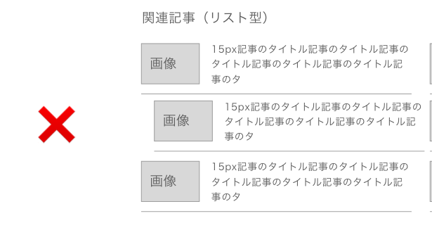 文字、画像などは揃える