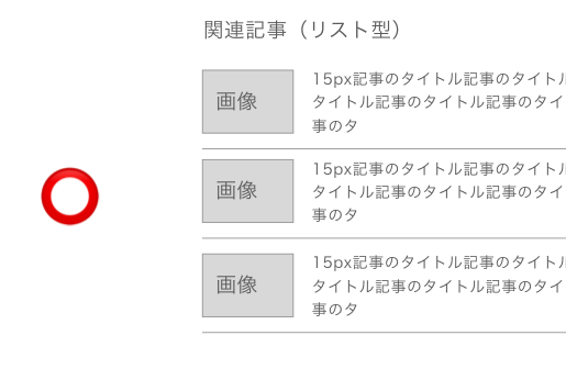 文字、画像などは揃える