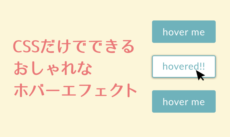 CSS】CSSのおしゃれなホバーエフェクト5選 - bagelee（ベーグリー）