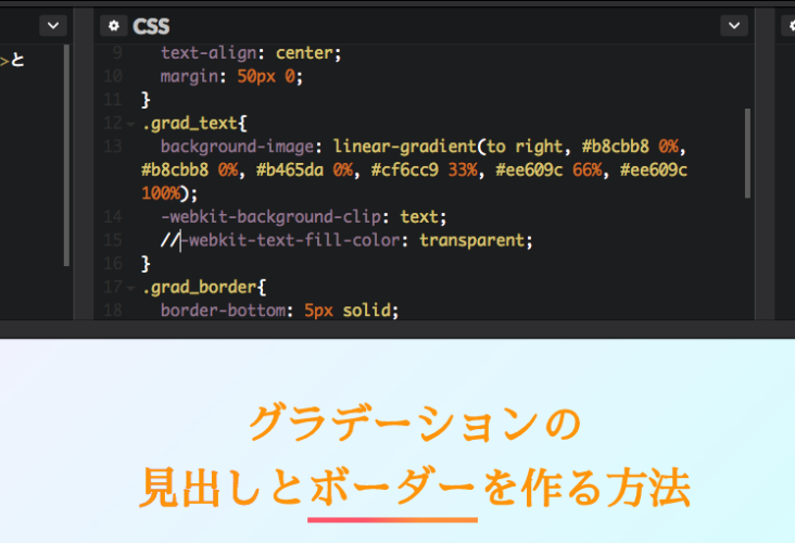 CSS】CSSだけでグラデーションの見出しとボーダーを作る！ - bagelee 