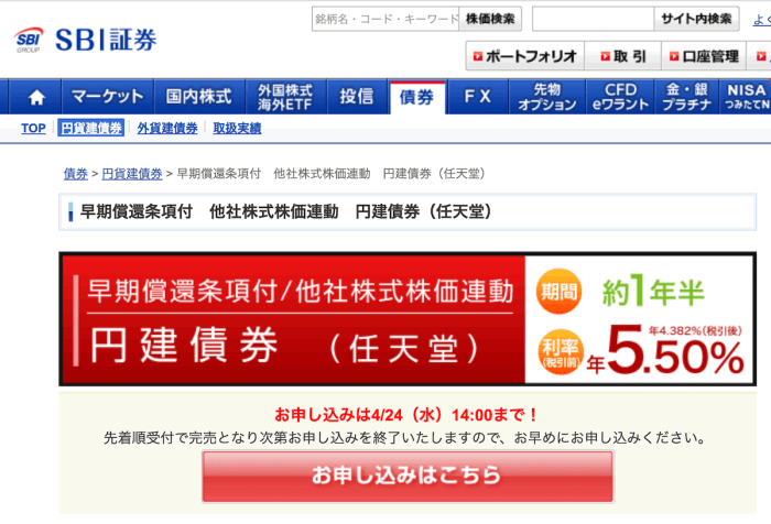 バークレイズ・バンク・ピーエルシー 2020/10/26満期 早期償還条項付 他社株式株価連動 円建債券（任天堂株式会社）