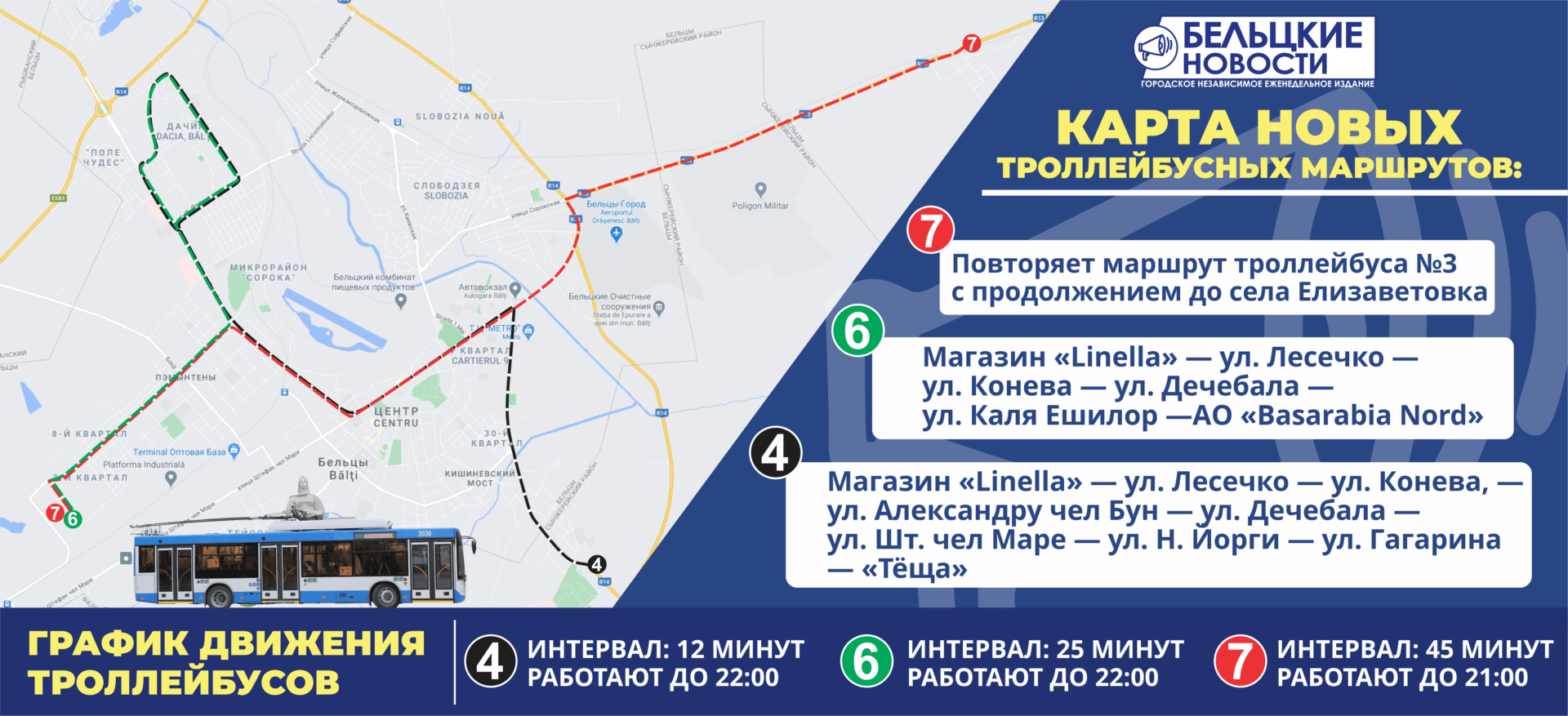 Новая схема троллейбусных маршрутов в. 4 Троллейбус маршрут. Маршрут движения троллейбуса 3. Уфа 4 троллейбус маршрут. Движение троллейбуса 3