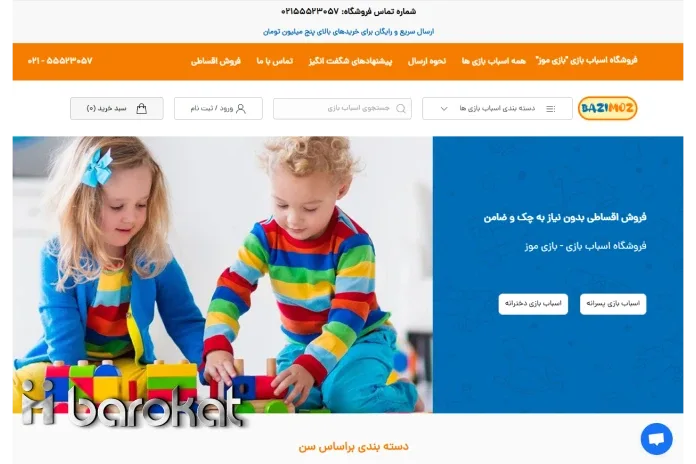 فروشگاه اینترنتی اسباب بازی بازی موز