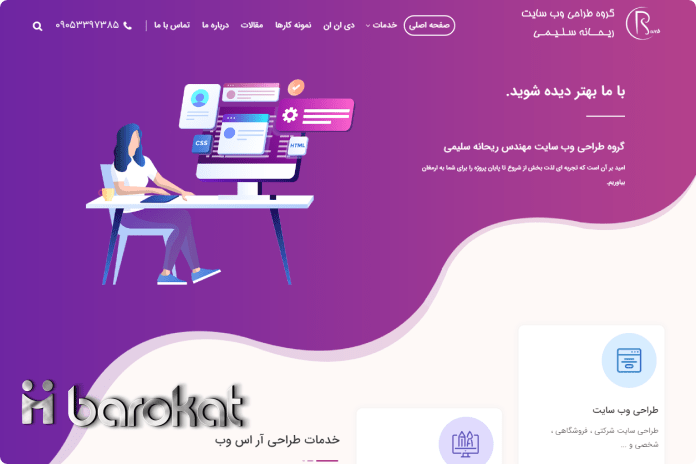 طراحی سایت ریحانه سلیمی