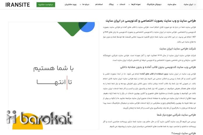 وبسایت ایران سایت