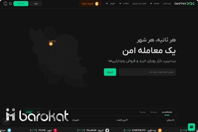 بیت پین