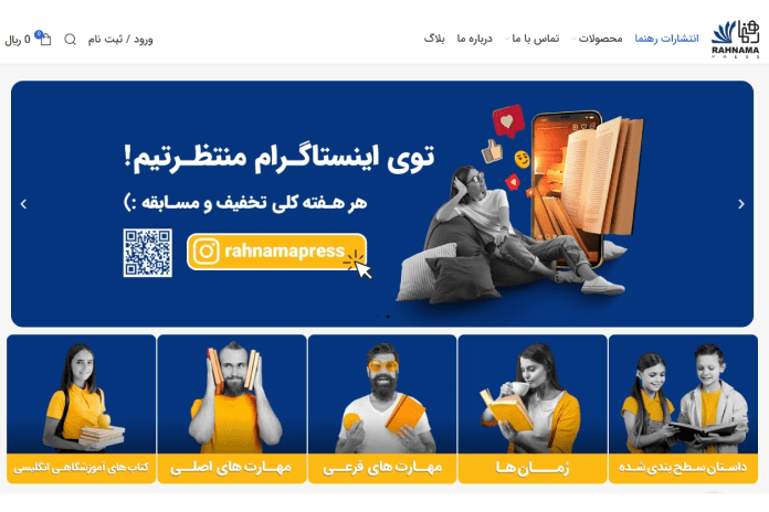 انتشارات رهنما
