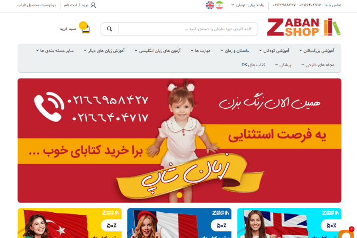 زبان شاپ